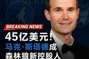 森林狼直播_NBA森林狼直播_森林狼在线观看